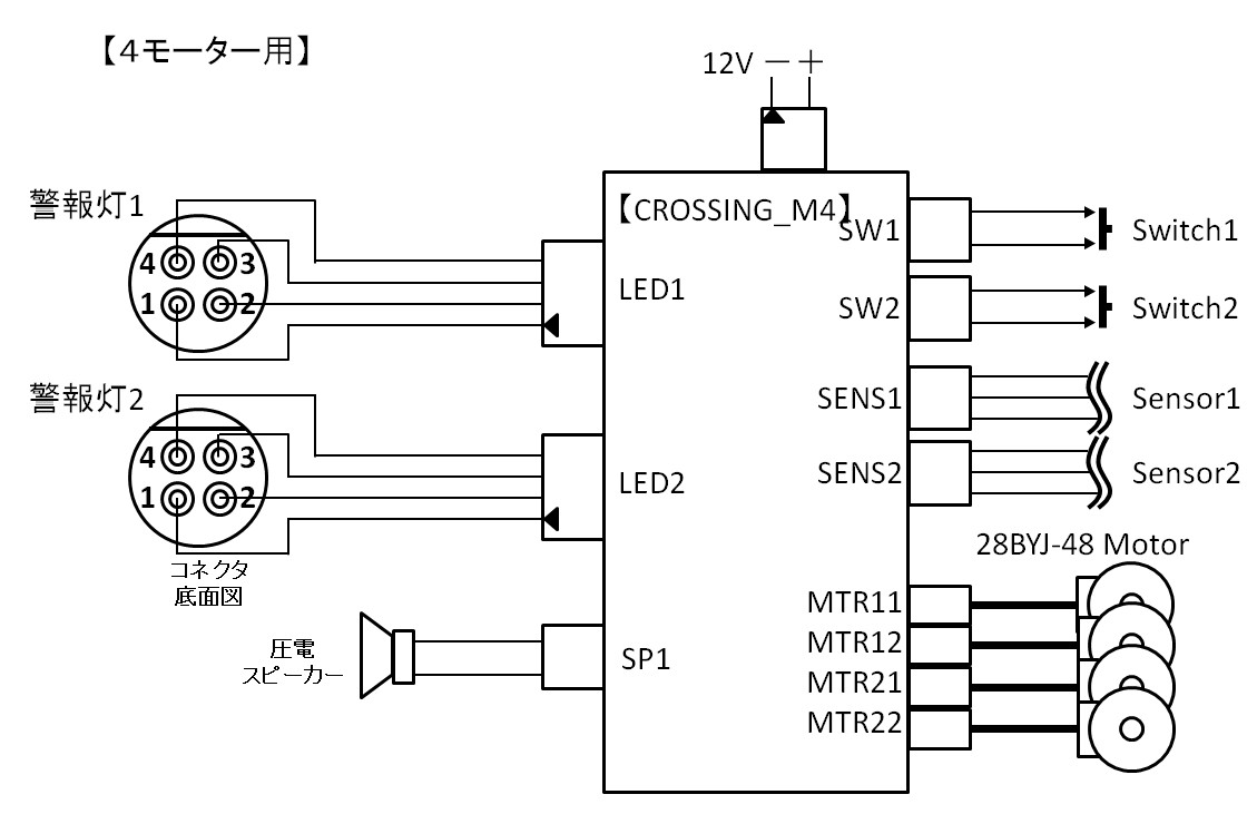 踏切用回路（4モーター）の接続図