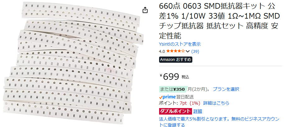 表面実装抵抗セット